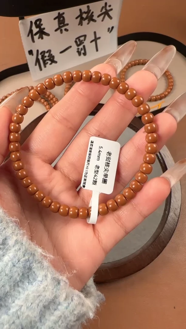 手串橄榄核5.4mm   老挝核尖 老型珠单圈