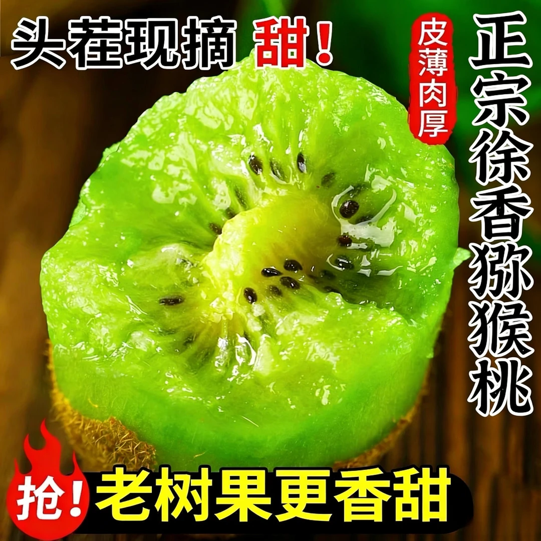 C正宗陕西徐香猕猴桃新鲜应季水果绿心奇异果泥弥猴桃香甜多汁