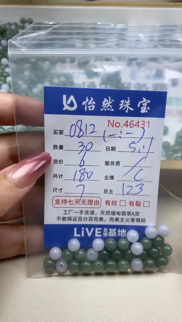 未镶嵌手串翡翠单：46431