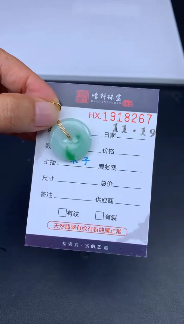 未镶嵌挂件翡翠哈轩 挂件1