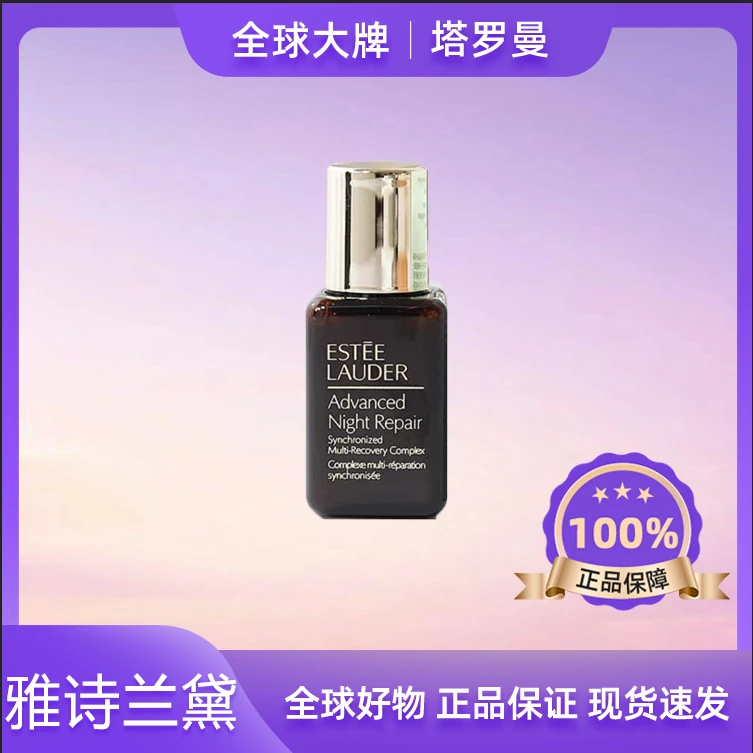 雅诗兰黛小棕瓶精华露15ml修护肌肤淡纹细腻毛孔补水保湿F