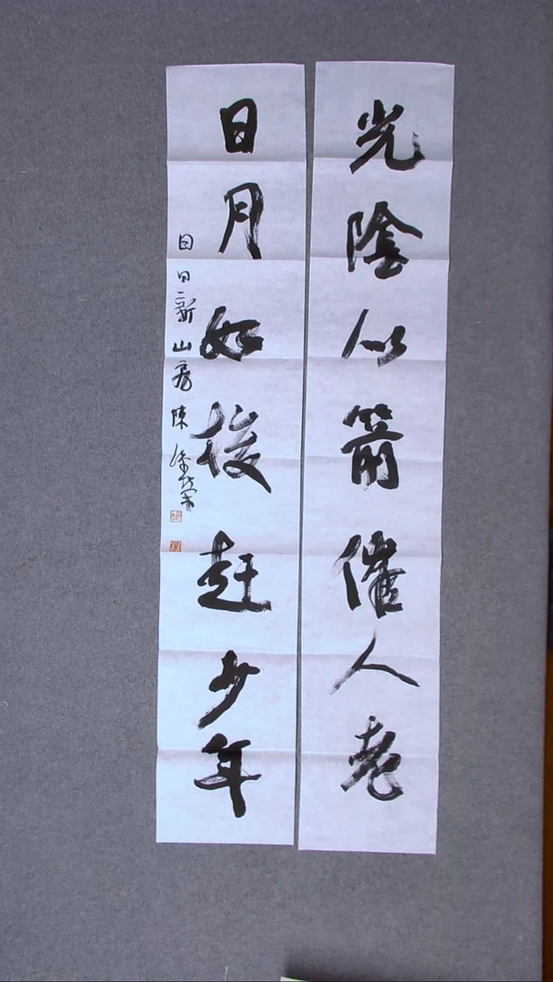 书法陈添荣 厦门138*23*2（6）