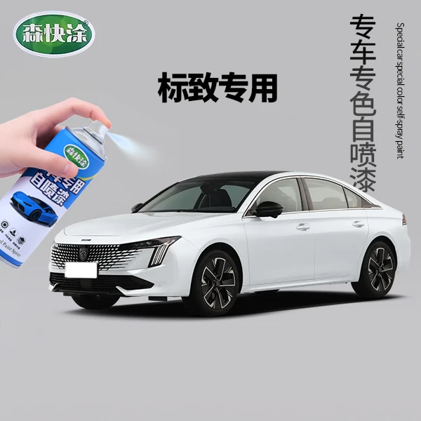 【东风标致】汽车自喷漆308 408 3007 508 4008 5008喷漆修复刮痕