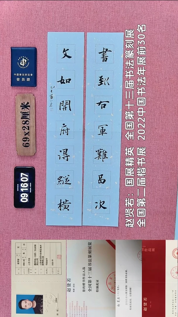 书法26          赵老师书法作品