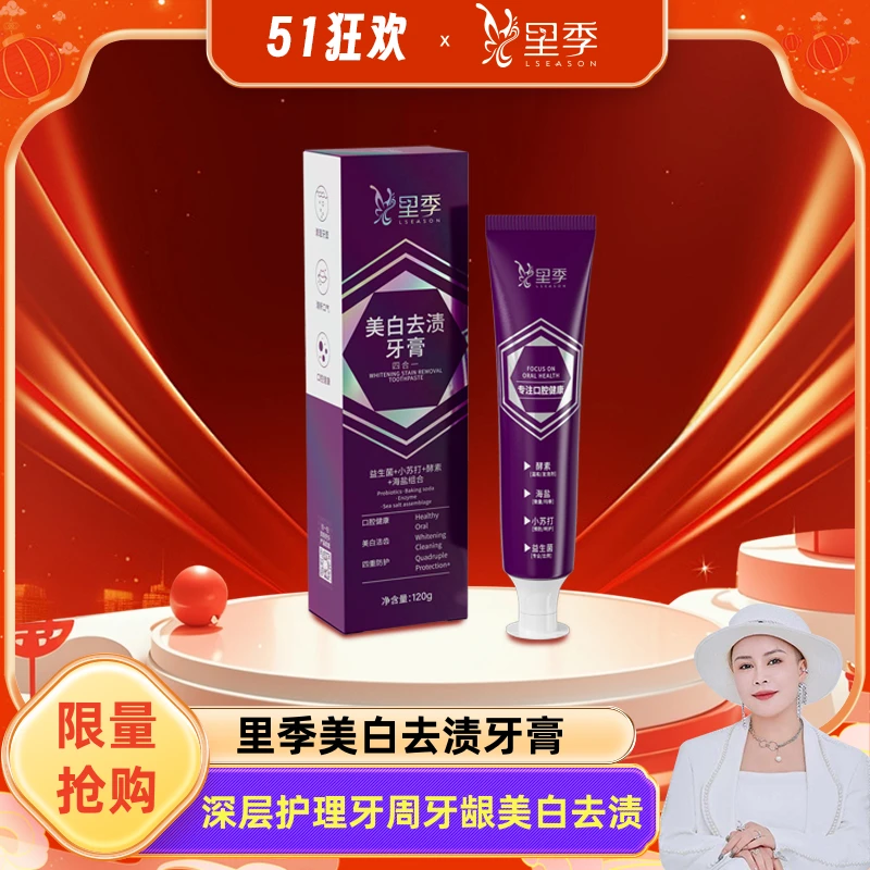 【店】里季美亮白去黄持久清新保湿炫白温和去渍牙膏家用大容量装