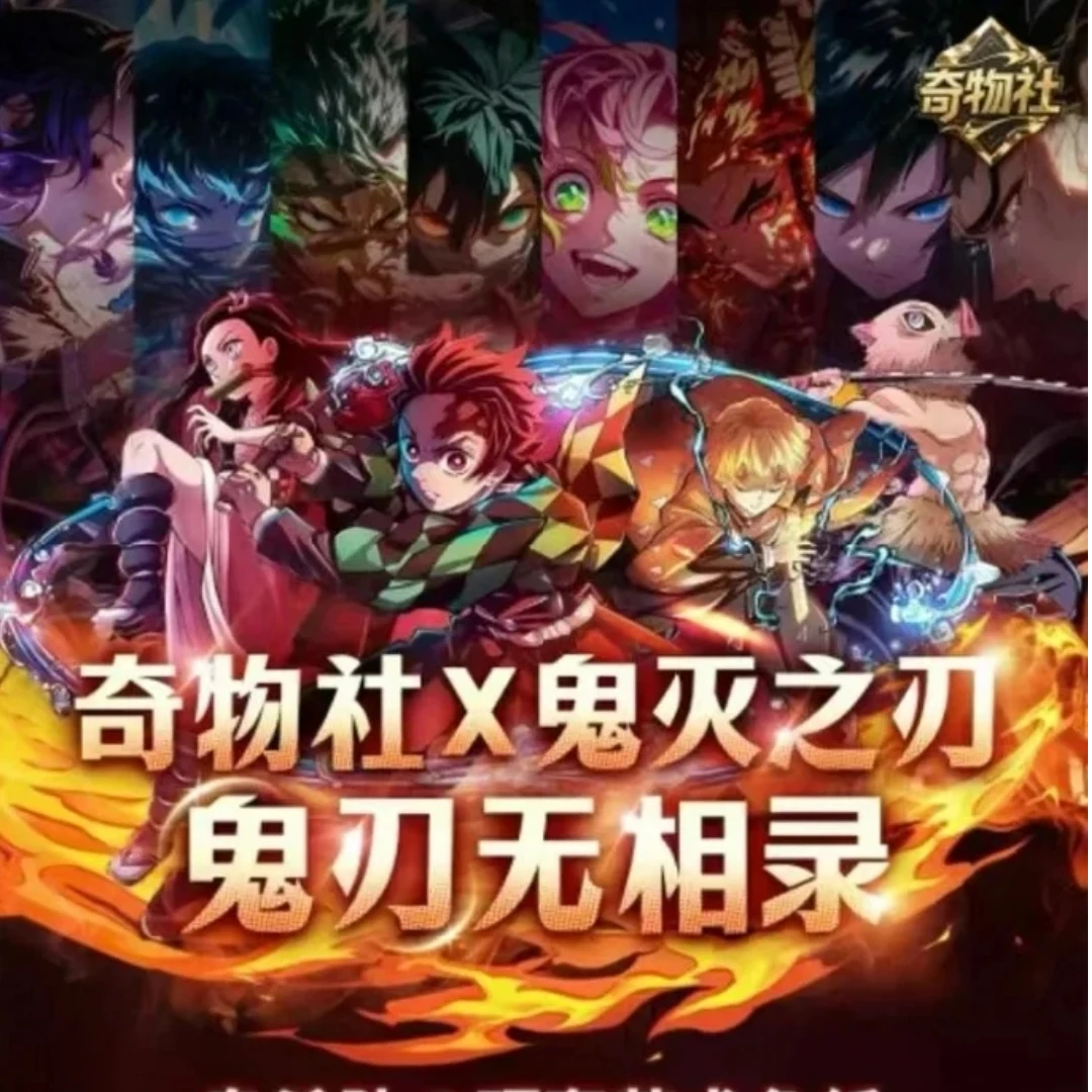 【奇物社】【鬼灭之刃】二创动漫亚克力工艺鬼灭收藏色纸盲盒