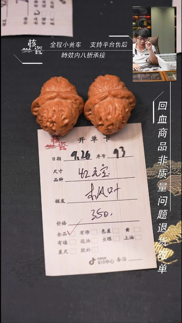把件文玩核桃枫*?元宝93