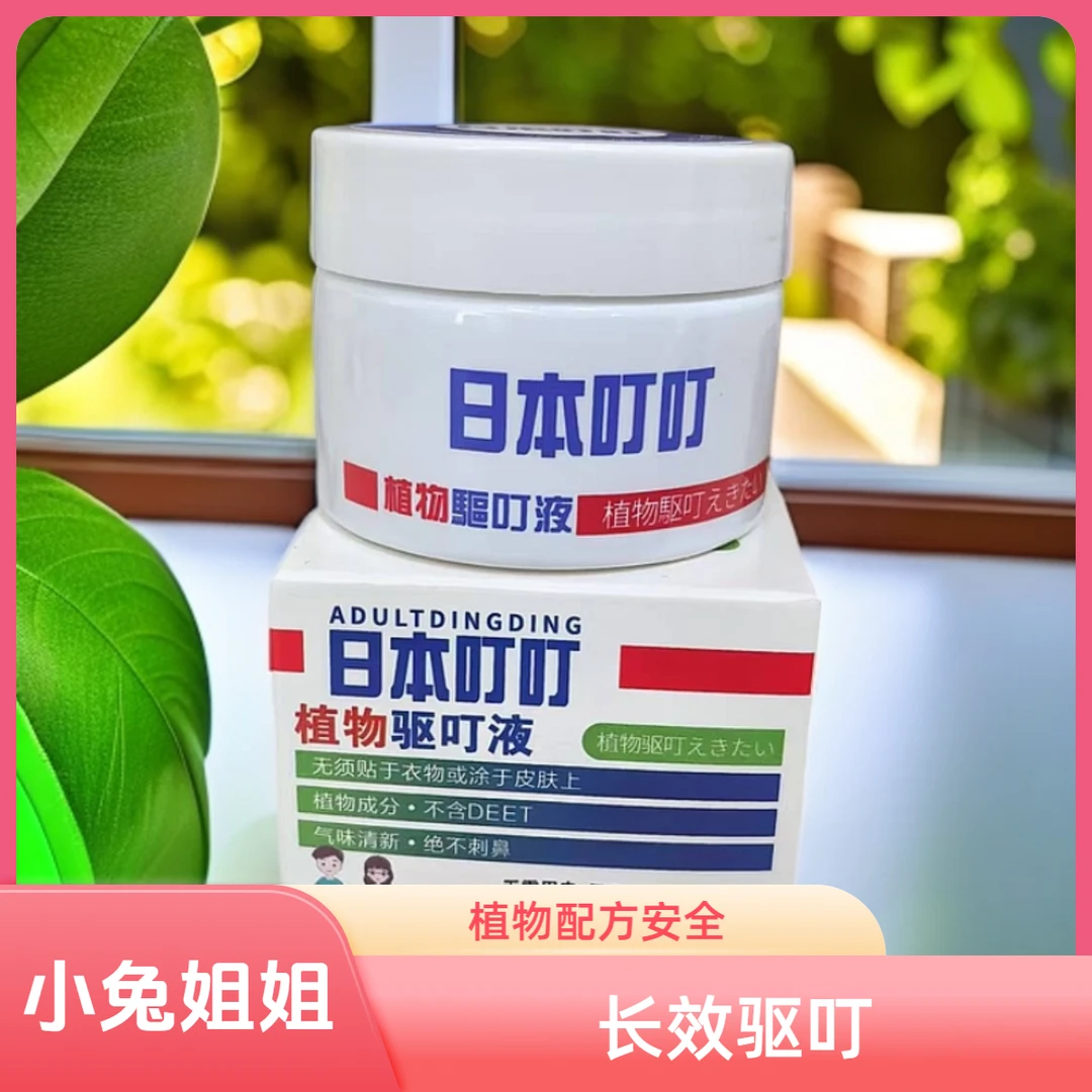 【驱蚊防叮，夏日常备】叮叮植物驱叮液35g