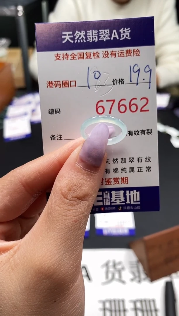 未镶嵌戒指翡翠天然A货翡翠7662