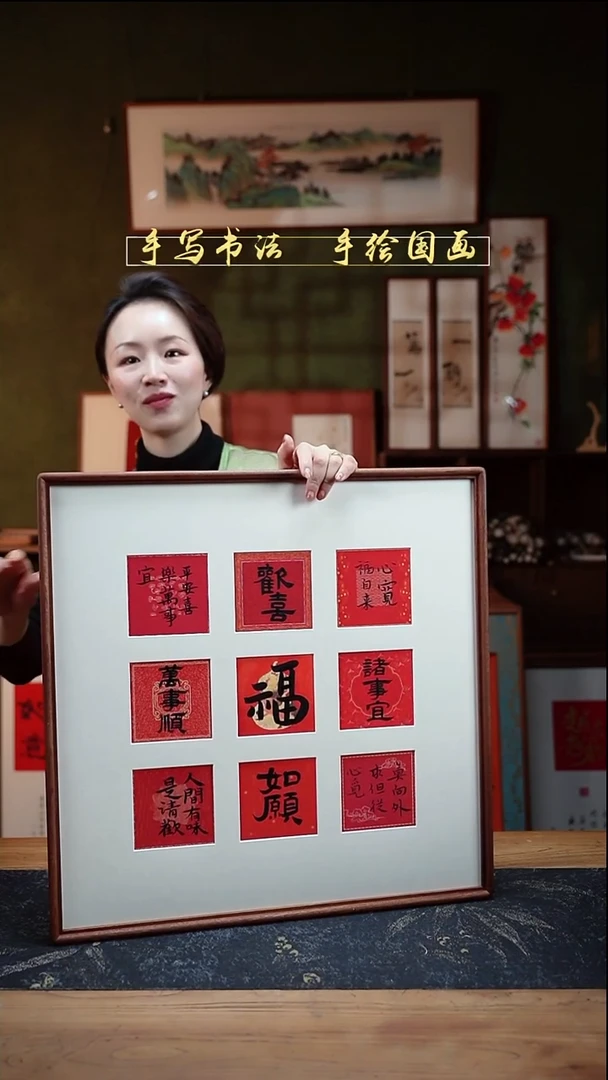 书法S52新年吉祥款九宫格 实木52×52cm