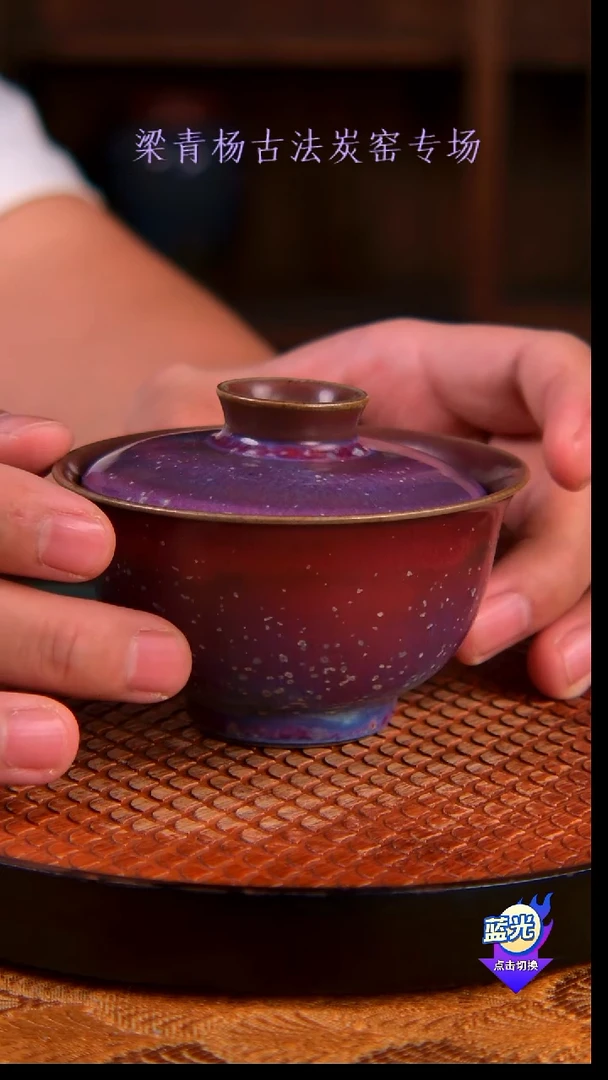 小炭窑-孤品级梁青杨钧瓷炭烧-盖碗