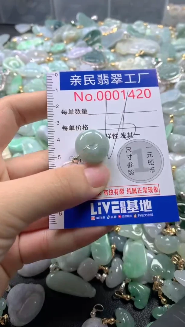 【闪购商品】翡翠吊坠(不含链)未镶嵌1420