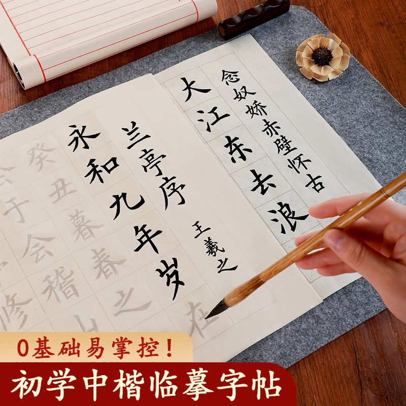 中楷毛笔字帖书法临摹练习纸半生熟宣纸兰亭序初学者入门楷书专用