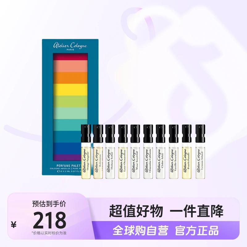 【自营】Atelier Cologne正品欧珑小样香水2ml*10m套盒香氛【店铺】
