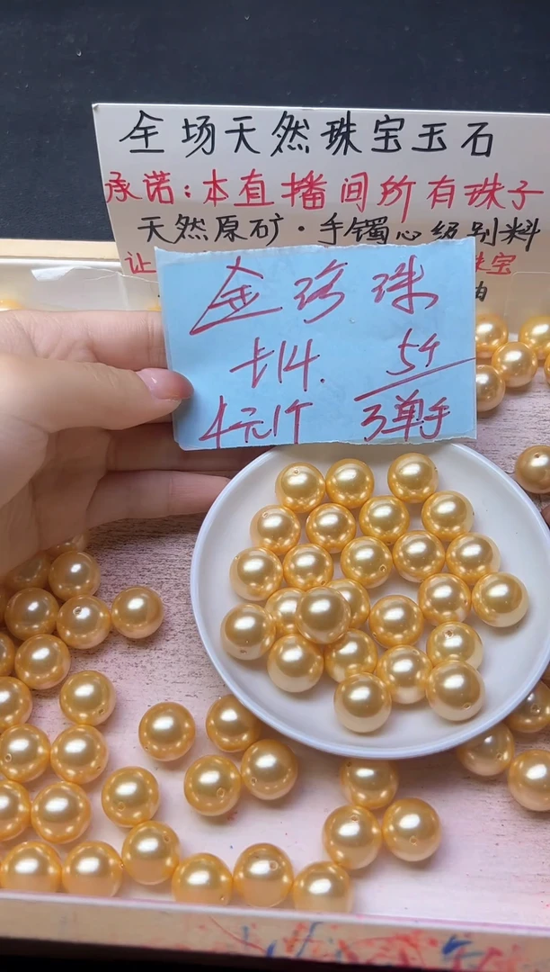 未镶嵌散珠淡水珍珠金珍珠666   14mm*5颗