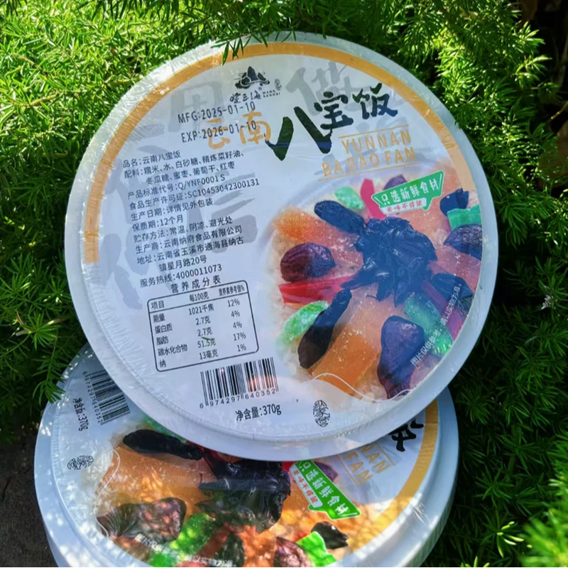 云南回乡八宝饭