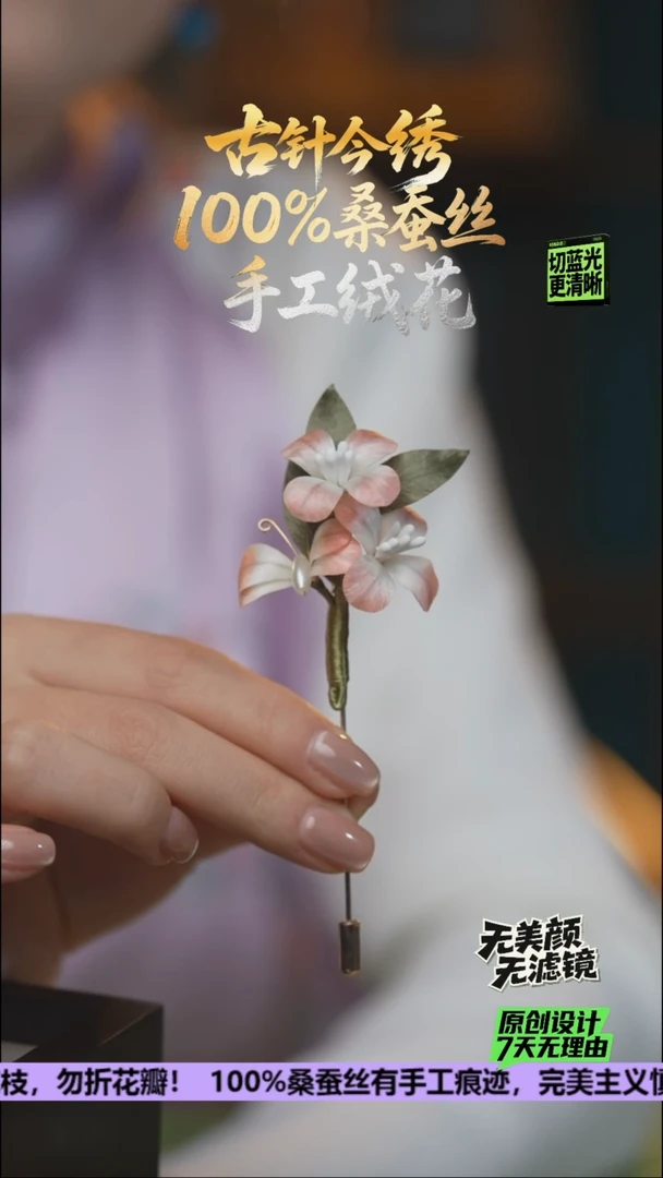 刺绣手工高级款胸针《浅粉 蝶恋花》100%桑蚕丝