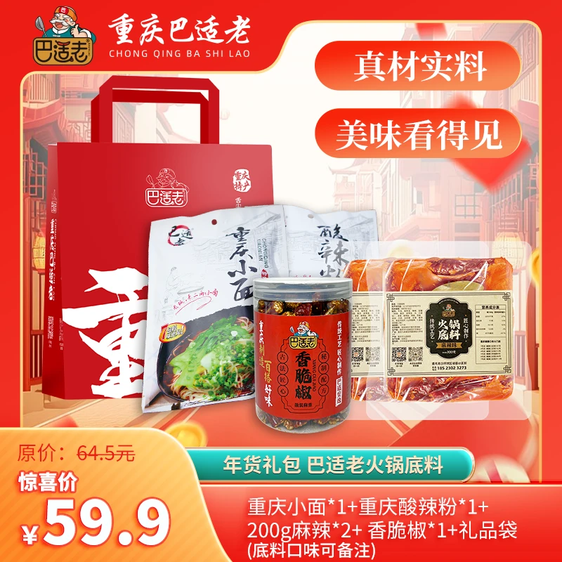 重庆特产特色礼盒礼品门店手工现炒牛油火锅底料特色小吃零食速食