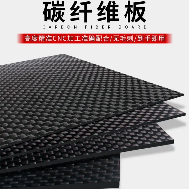 3k碳纤维板航模比赛模型板雕刻加工cnc高强度打磨片碳纤维diy材料