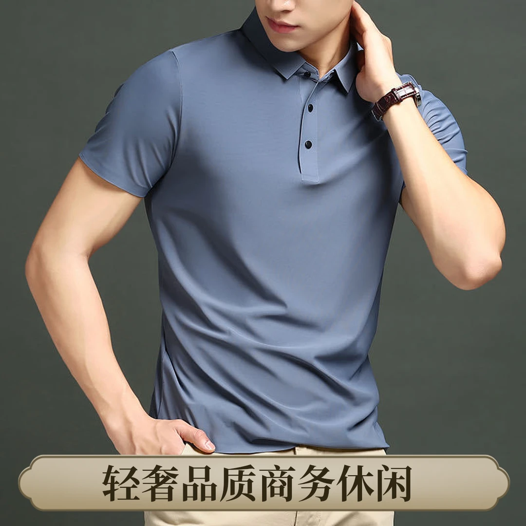 含藏高端轻奢冰丝无痕翻领商务休闲POLO衫男士速干修身百搭短袖薄