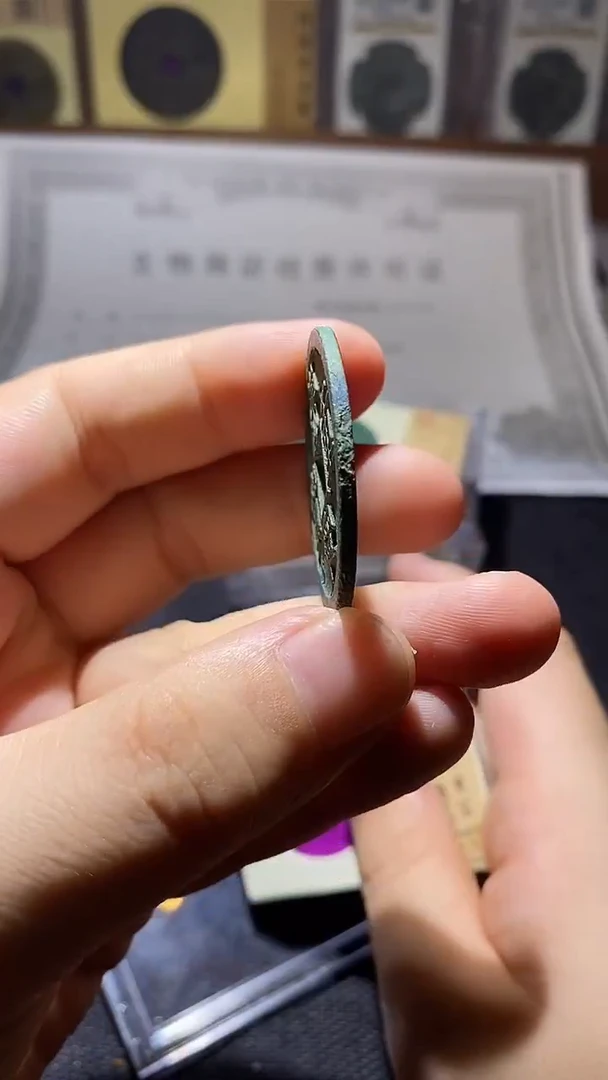 铜崇宁重宝