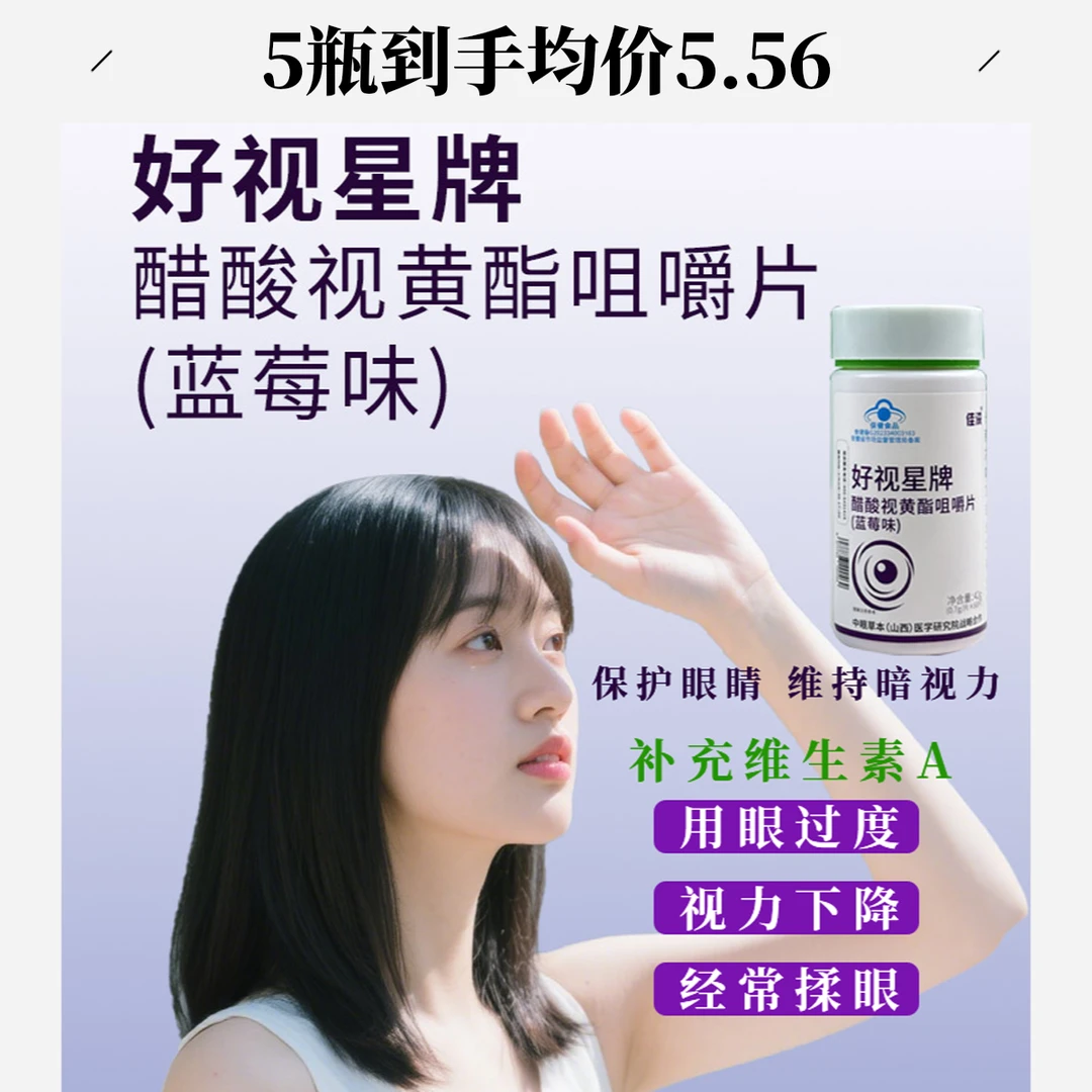 中老年人护眼必备蓝莓叶黄素醋酸视黄醇酯缓解视疲劳补充维生素A