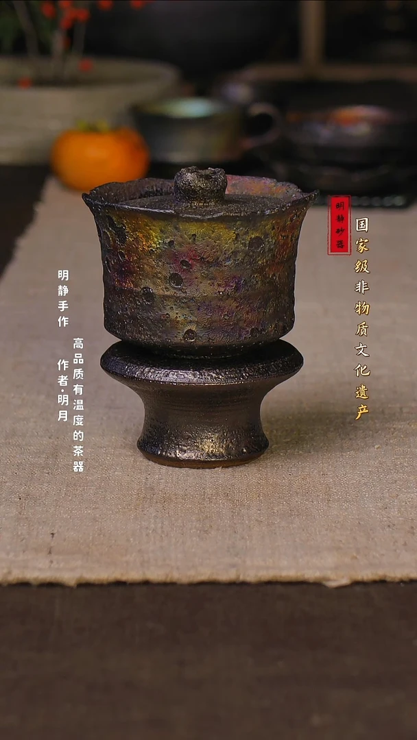 非物质文化遗产----明静砂器    窑彩马蹄盖碗
