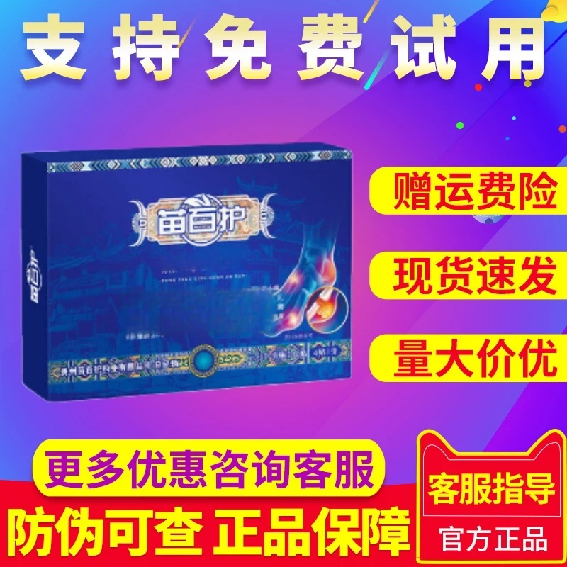 【支持试用】苗百护膏贴官方正品颈椎腰椎肩周关节多处不适用4贴/盒