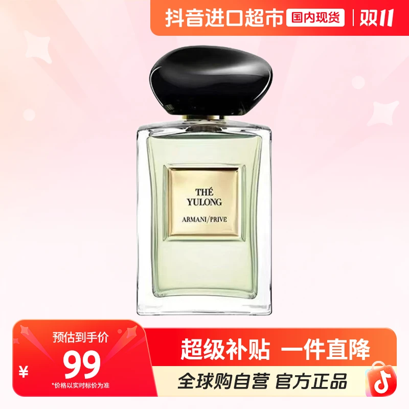 【国内现货】阿玛尼 正品 贵族清新香水（玉龙茶香）7.5ml留香芳香【h】