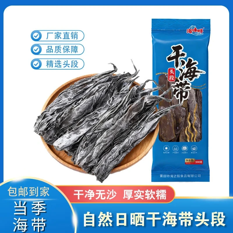 海味畔妈祖故里日晒干海带烹饪煲汤干货海鲜500g/包一斤10到15根