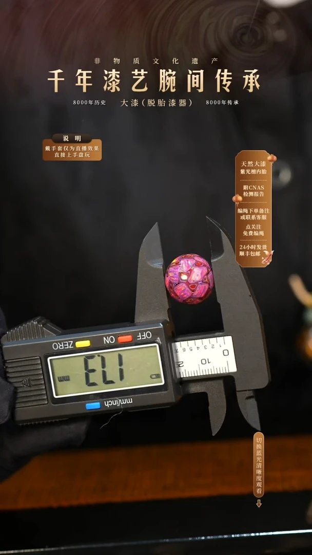 锦城大漆单珠/千层/1.5cm        039