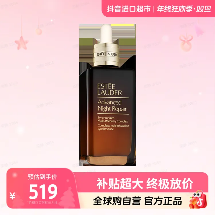 【自营】雅诗兰黛特润修护肌活补水小棕瓶精华保湿补水100ml