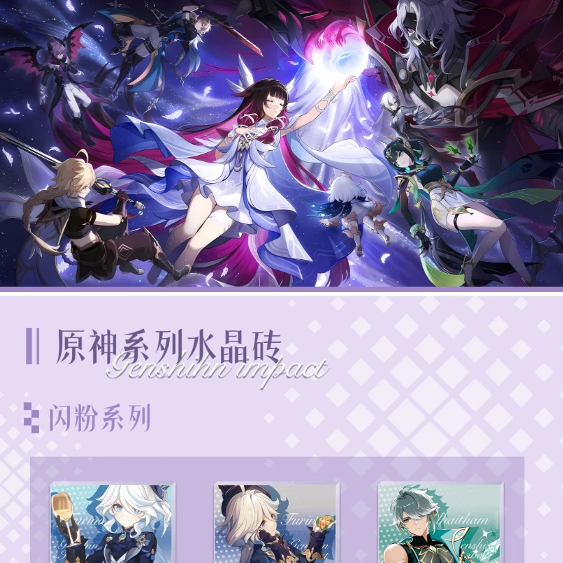 《原神空月之歌》新款透明周边高工艺亚克力摆件水晶砖 12*8*1.5cm