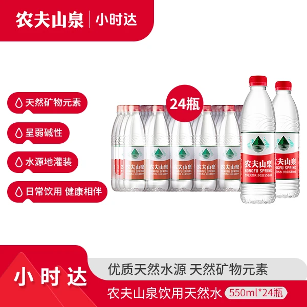 【免配送费】农夫山泉官方-天然水-550mL*24瓶