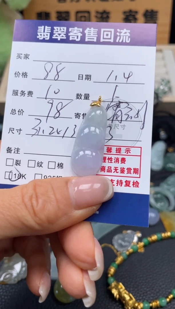 颈饰18K金镶嵌翡翠10153034