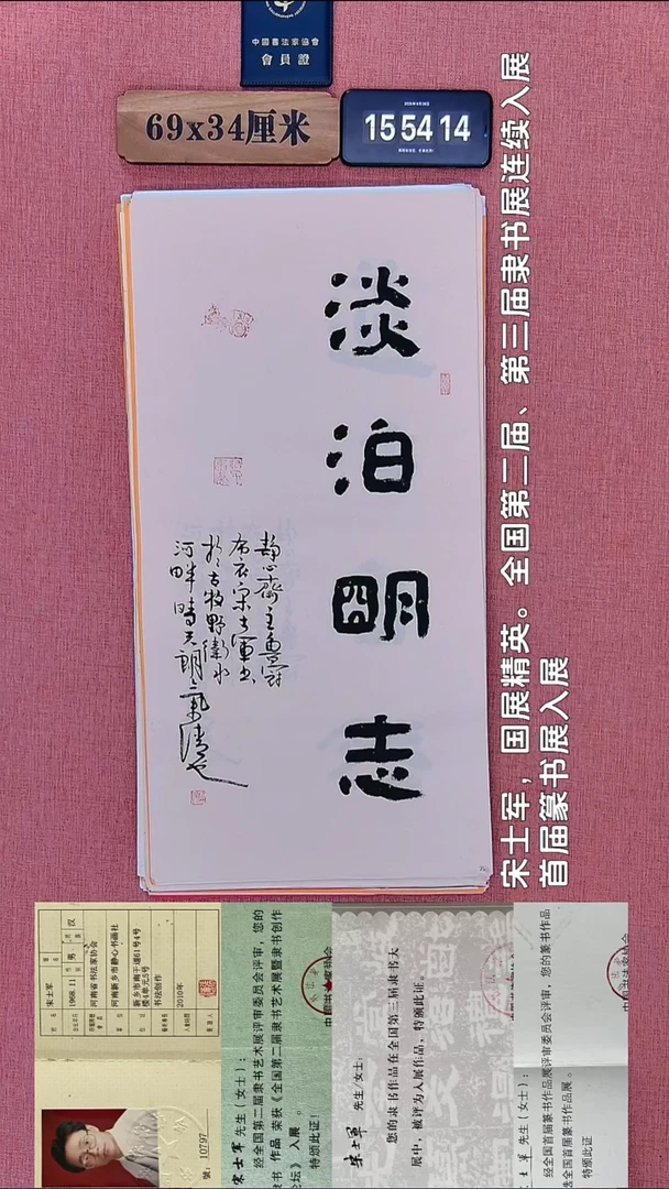 书法439         宋老师书法作品