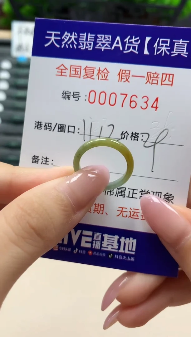 翡翠戒指未镶嵌天然007634