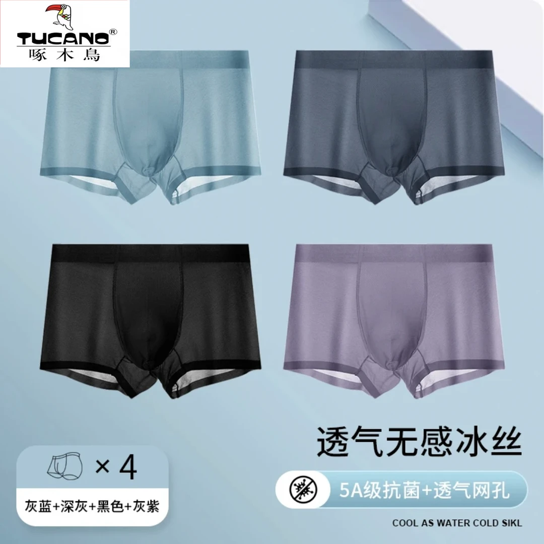 啄木鸟冰丝无痕内裤男夏季超薄透气男孩男款速干平角高端抗菌短裤