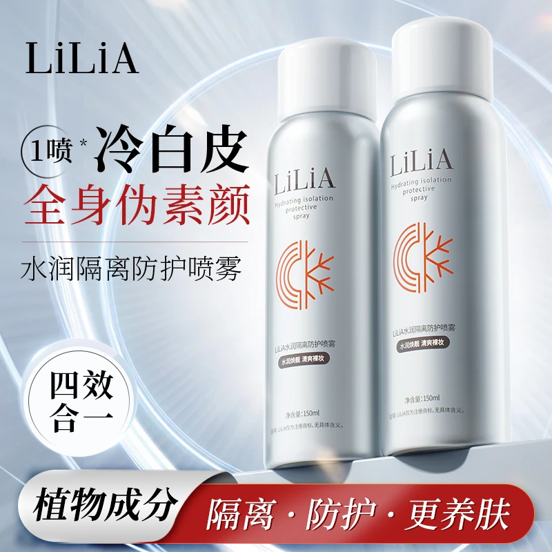 LILIA水润隔离防护喷雾 不粘腻 防水防汗 不假白150ml-DD001