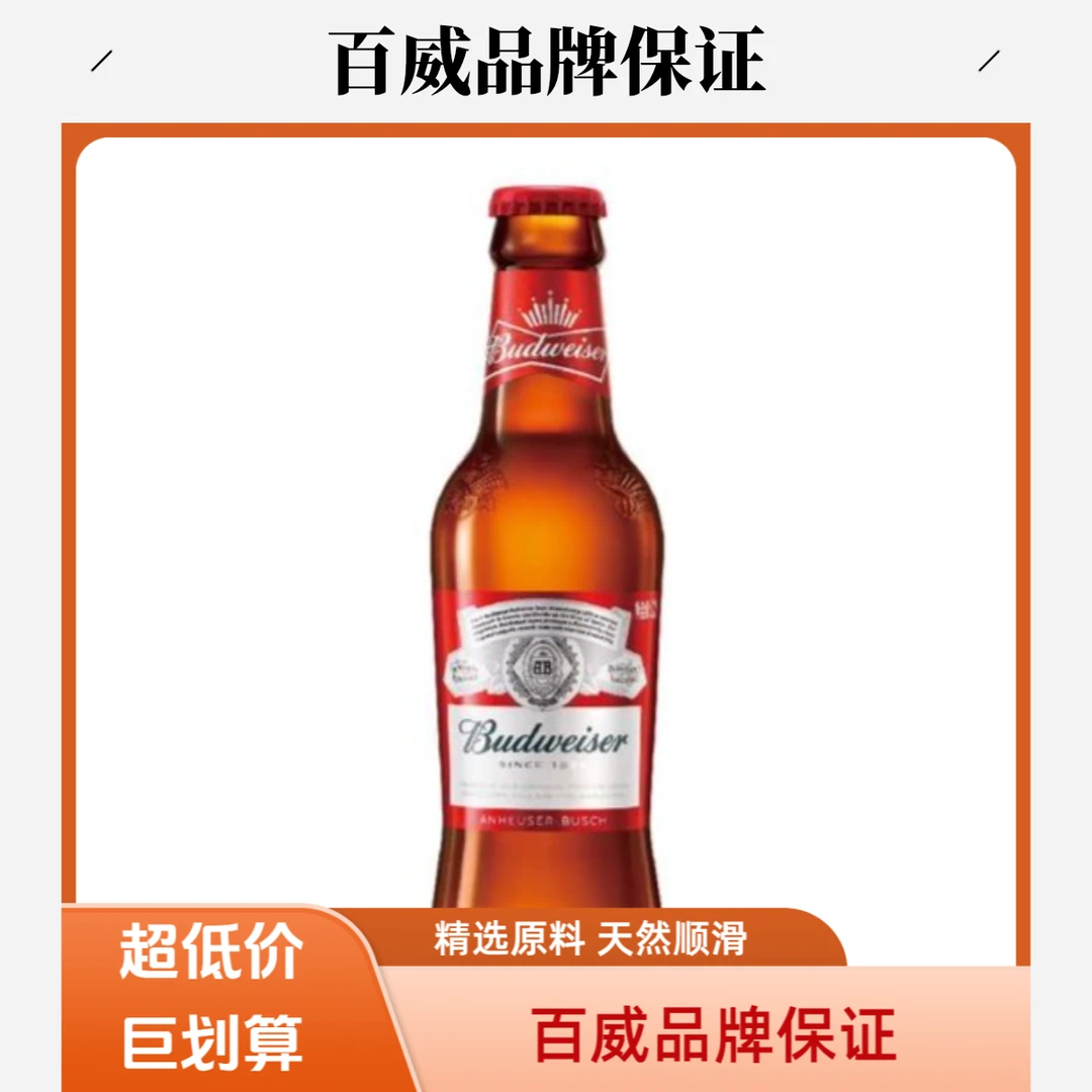 【送货到家】百威啤酒小瓶装娱乐精装款正品高档美式拉格啤酒 236ml*24瓶/箱