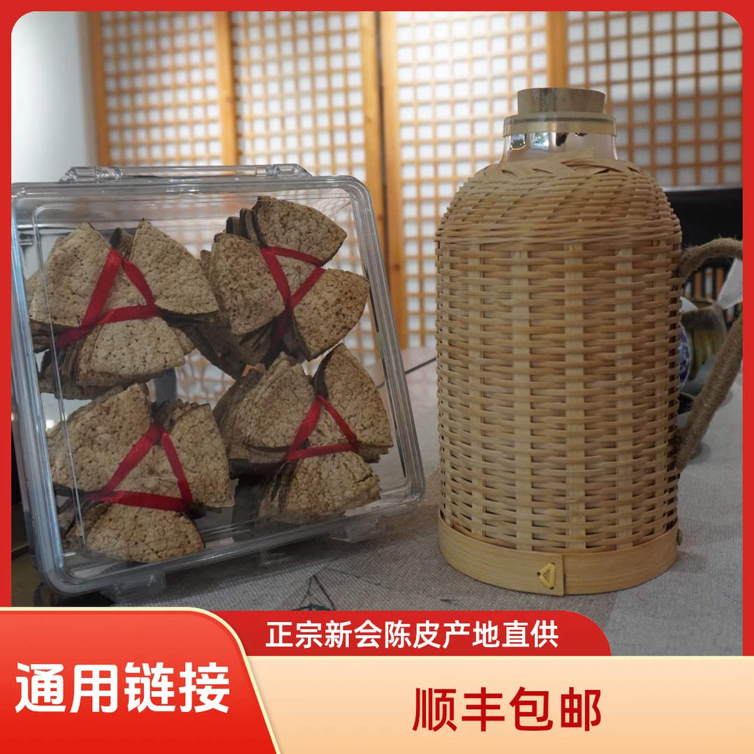 【喜家陈皮】正宗新会陈皮 通用链接