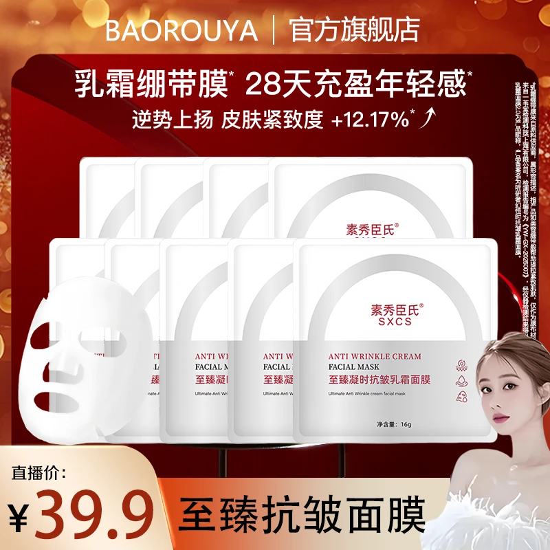 【韦雪专属】听至臻研抗皱乳霜面膜全脸提拉紧致淡化细纹保湿护肤品