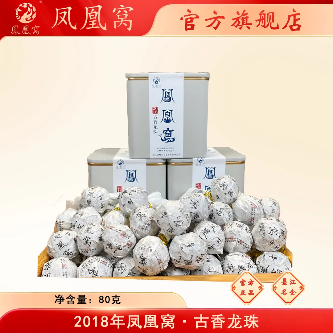 凤凰窝2018年古树古香生茶龙珠