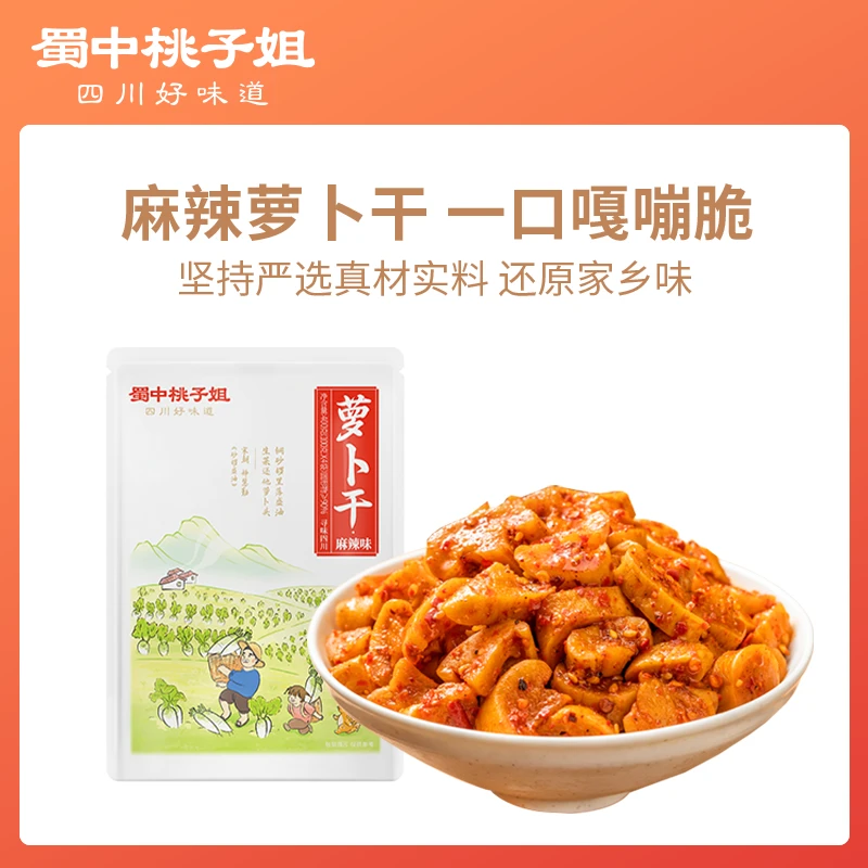 蜀中桃子姐萝卜干四川特色清凉麻辣脆爽下饭菜香辣即食咸菜400克