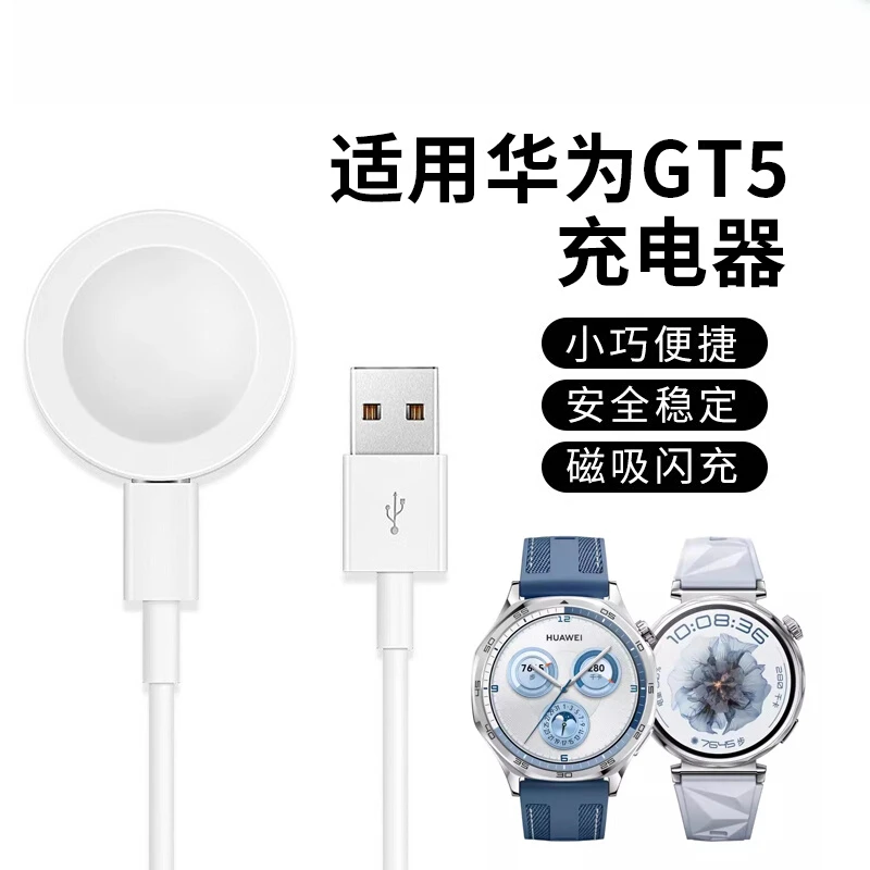 适用华为手表GT5磁吸充电底座watch GT5充电器原装华为GT5Pro陶瓷