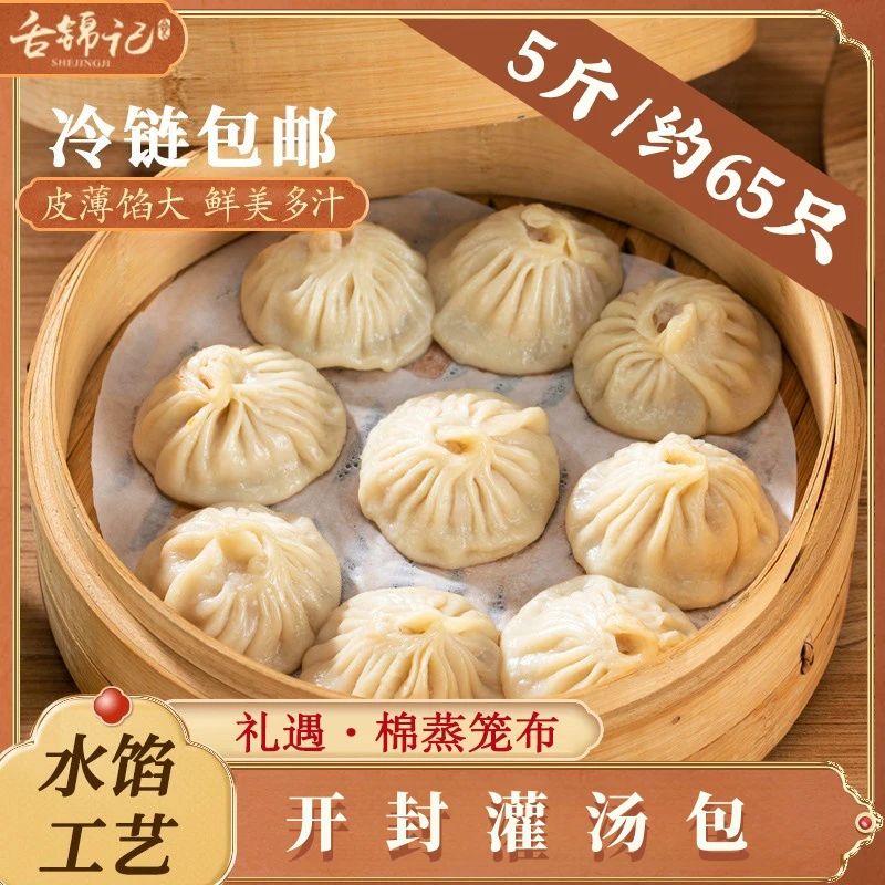 【舌锦记】开封灌汤包传统手工水馅 2500克/袋 约65只