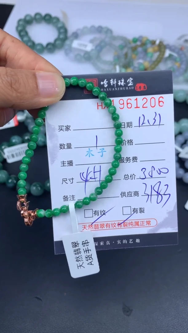 未镶嵌挂件翡翠哈轩 珠串1（有纹有裂）