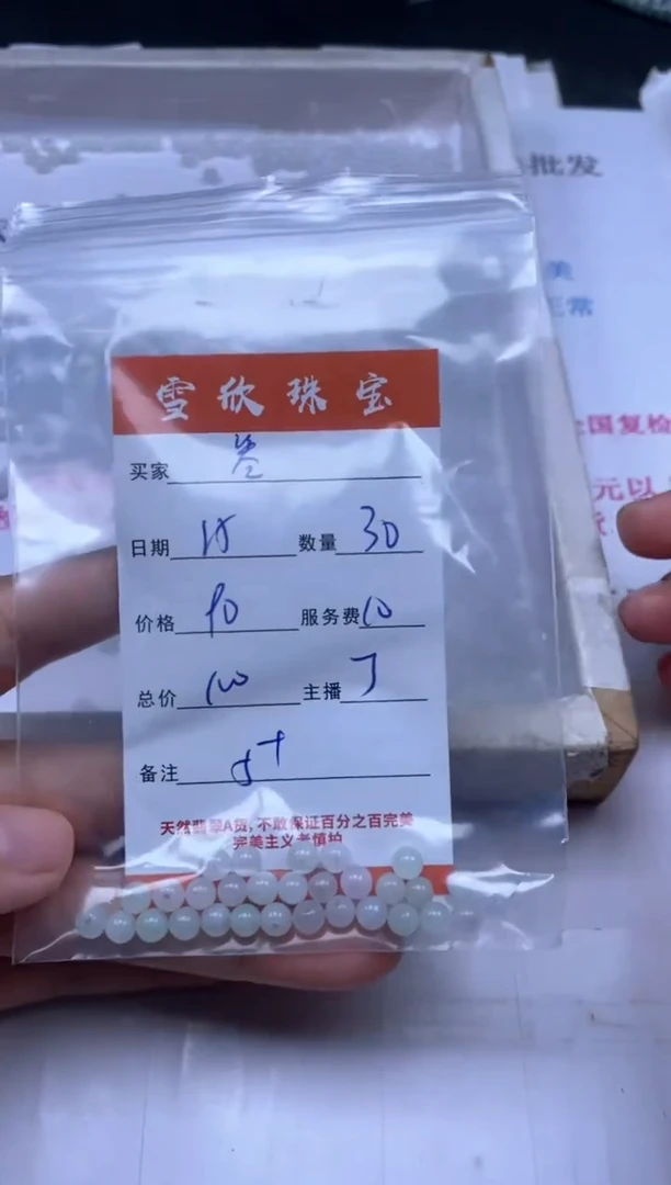 颈饰未镶嵌翡翠?****?雪欣散珠定制diy