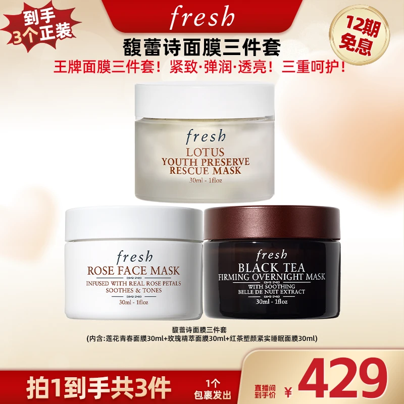 【广东夫妇专属】馥蕾诗红茶睡眠面膜莲花青春面膜玫瑰精萃面膜
