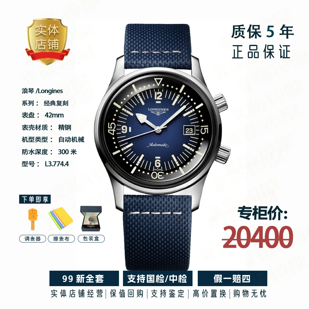 99新 Longines/浪琴 L3.774.4.90.2/经典复刻/自动机械/42mm
